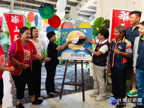 花好月圓用愛填補孤老心 華山基金為弱勢長者打造第二個家 蕃新聞