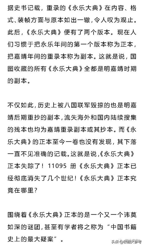 中國書籍史上最大疑案：《永樂大典》流失何方 每日頭條