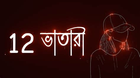 12 ভাতারী 🥀🫤 Bangla Attitude Shayari Status Bangla Black Screen