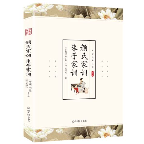 【29元任选5本专区】正版颜氏家训朱子家训国学系列中华经典名著全本全注全译中国古代教育典范孝经家教读本中华传世家训书籍 虎窝淘