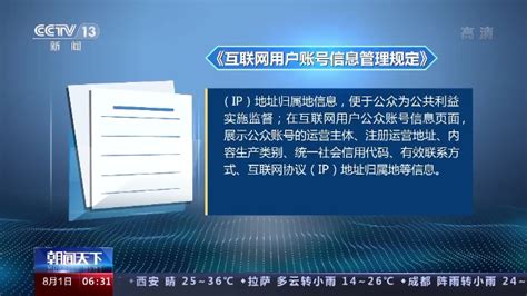 《互联网用户账号信息管理规定》今日起施行腾讯视频