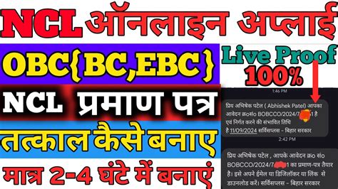 How To Apply Tatkal Obc Ncl Certificate Tatkal Me Obc Ncl Kaise