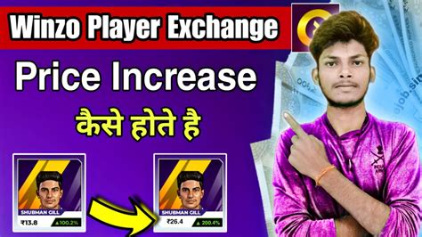 Winzo Player Exchange Price Increase Kaise Hota Hai Player Exchange