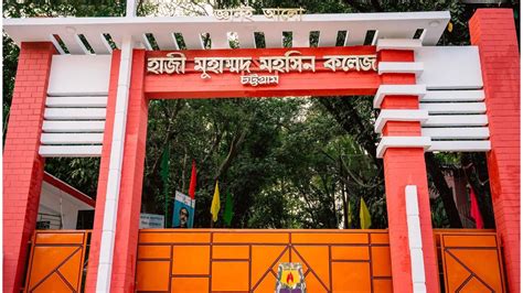 Mohsin College আলো