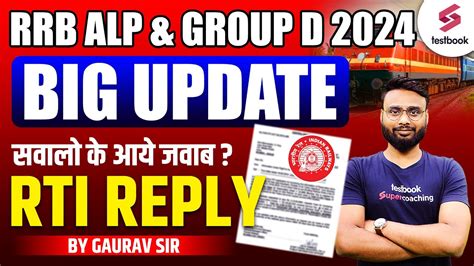 Rrb Alp And Group D Big Update सवालो के आये जवाब Rrb Group D Vacancy