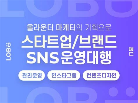 전문 마케터의 기획으로 Sns 컨텐츠 제작 및 운영대행 크몽