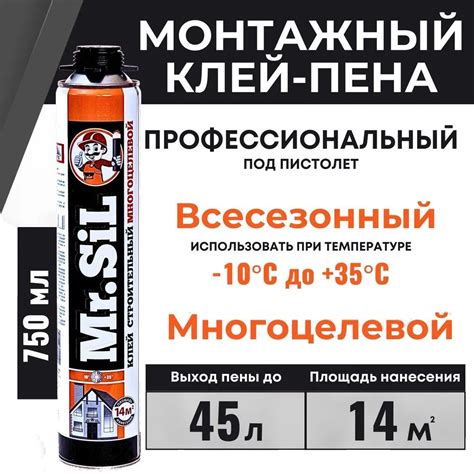 Клей Пена монтажная профессиональная под пистолет Mr.SIL 750мл 1 штука ...