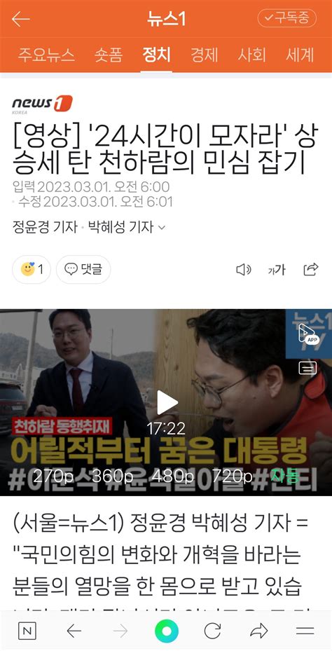 영상 24시간이 모자라 상승세 탄 천하람의 민심 잡기 정치시사 에펨코리아