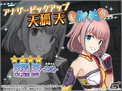 「アリス・ギア・アイギス」アナザーキャラクター「天狐 天【御侠】（cv：飯田 友子）」が登場！新イベント「酉の市 ヨヨヨイ ヨヨヨイ 御徒町