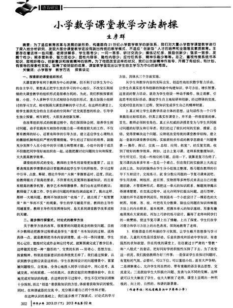 小学数学课堂教学方法新探word文档在线阅读与下载无忧文档