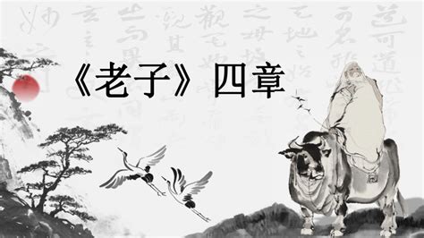 6 1老子四章课件 共26张PPT 2022 2023学年统编版高中语文选择性必修上册 21世纪教育网