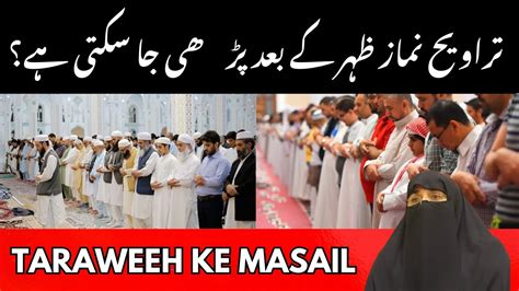 Kya Taraweeh Namaz Zohar Ke Baad Padh Sakte Hain Dr Farhat Hashmi