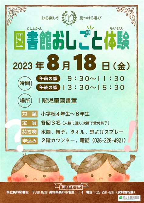 夏休み企画特集！（fmぜんこうじ「図書ナビ」第5回） よむナガノ 県立長野図書館ブログ