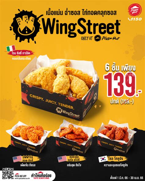 Pizza Hut ไกทอดคลกซอส WingStreet 6 ชน ลดเหลอ 139 บาท วนน 30