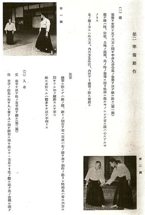 Morihei Ueshiba, Budo and Kamae - Aikido Sangenkai Blog