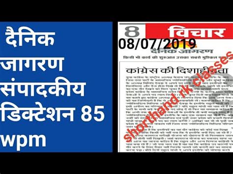 Dainik Jagran Sampadkiya Dictation Wpm Shorthand R K