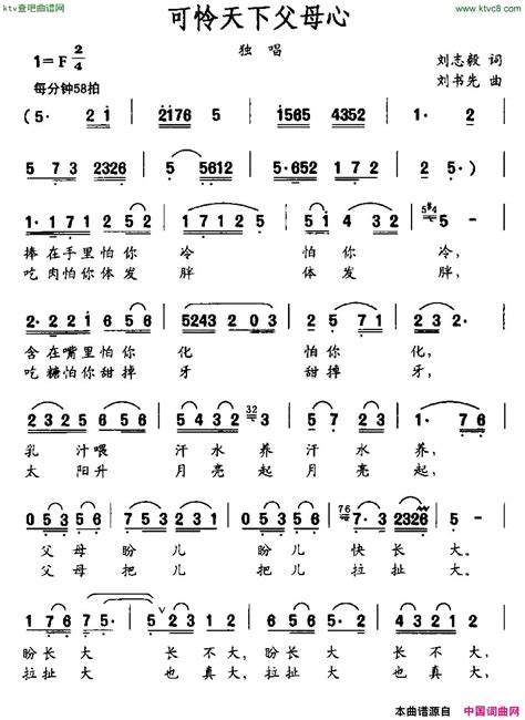 可怜天下父母心刘志毅词刘书先曲简谱 简谱网