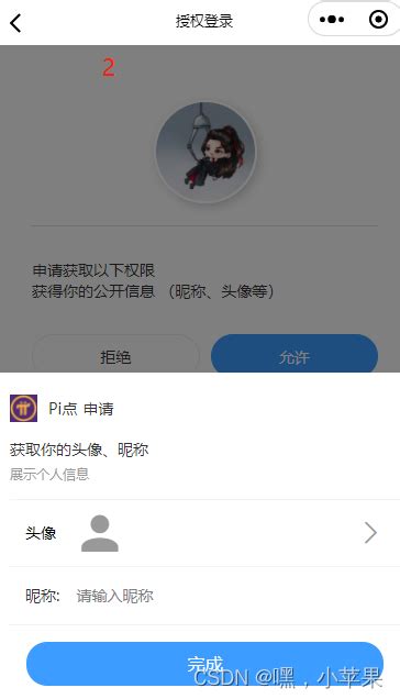 【uniapp，样式，登录】【微信小程序】获取用户昵称和头像 新规则 写法，以及获取手机号登录uni 小程序获取用户昵称 Csdn博客