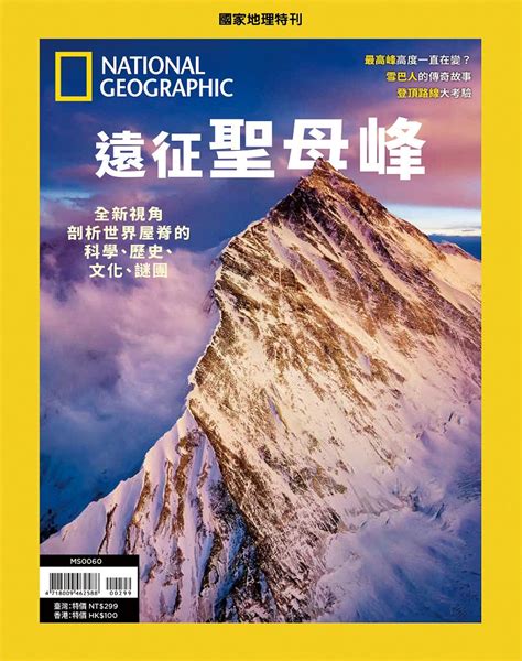 國家地理雜誌 中文版 紙本 訂閱 1年12期 合購 《聖母峰》特刊 Bookshophk