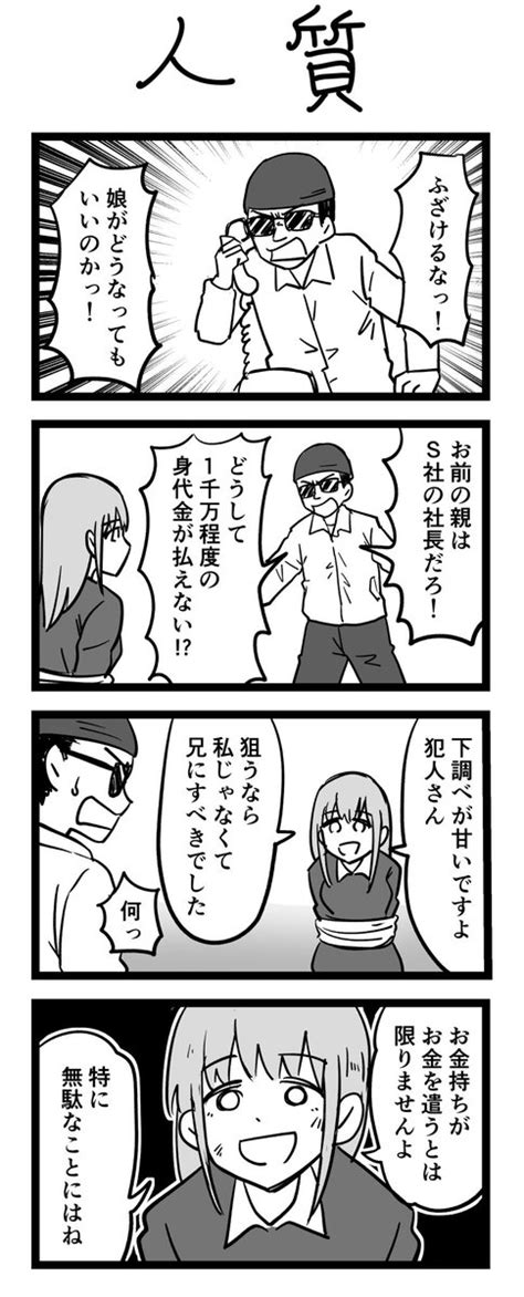 1日でフォロワー何人増えるかチャレンジ ラブリーでズッキュンな4コマ漫画を描いています」オカトマトの漫画