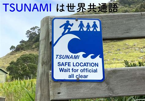 津波の基礎知識 海底での地震や火山活動で発生！津波の発生メカニズム 自然災害に備えるブログ Ready Japan