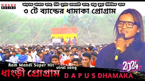 Dhangri Program 2024 Dapus Dhamaka 2024 Ram Mandi New Song New