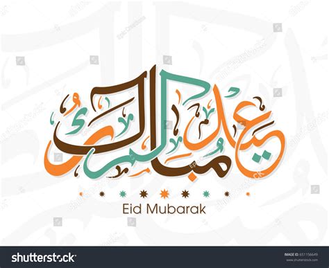 Illustration Eid Kum Mubarak Intricate Arabic Stock Vector Royalty