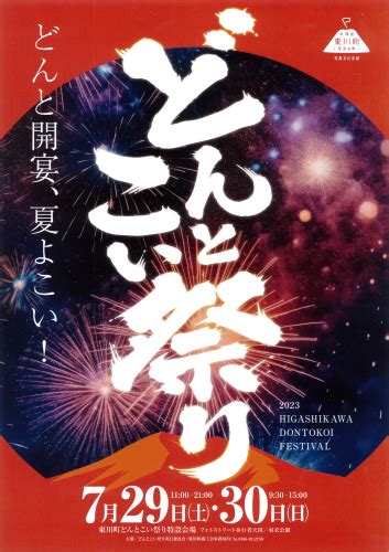 2023どんとこい祭り 東川町商工会