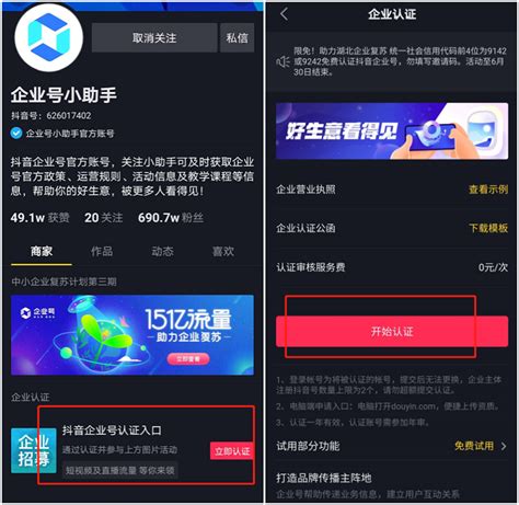 抖音企业号认证流程是什么？抖音企业号有哪些变现方式？一文搞懂！