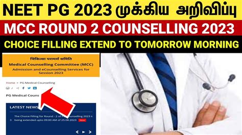 NEET PG 2023 Urgent MCC Round 2 Choice Filling Date Time Extension