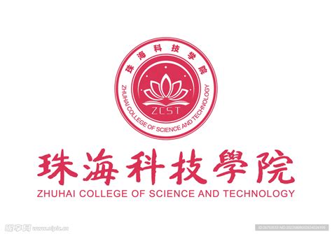 珠海科技学院 Logo 标志设计图公共标识标志标志图标设计图库昵图网