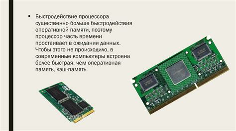 Процессор и оперативная память - online presentation