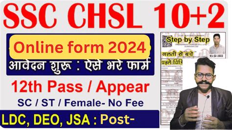 SSC CHSL Online Form 2024 SSC CHSL Apply Correction Edit Form Daily