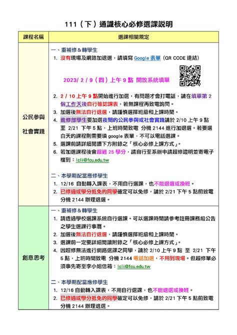 【選課】111學年度第2學期 通識核心必修 選課說明 逢甲大學 通識教育中心