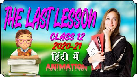 The Last Lesson Class 12 In Hindi The Last Lesson Class 12 In Hindi