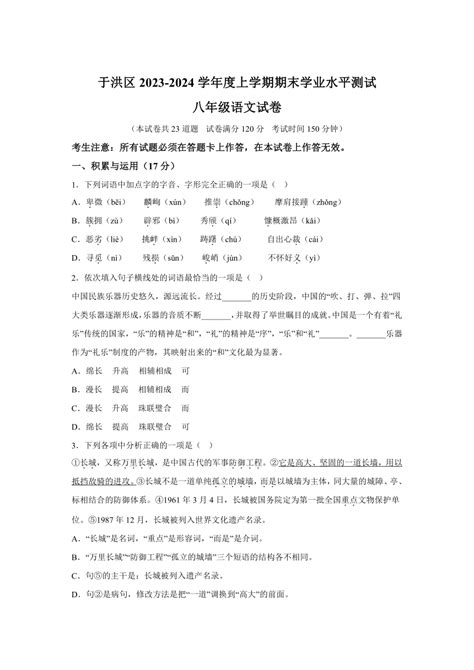 辽宁省沈阳市于洪区2023 2024学年八年级上学期期末语文试题含解析 21世纪教育网