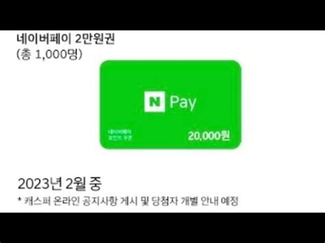 네이버페이2만원 1천명 전원 모바일문화상품권 1천원 증정 포인트 모아깊콘 구매 YouTube