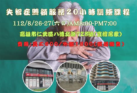 【長照充電站】宜橙居護112 8 26 27 六日 失智症照顧服務20小時訓練課程 高雄仁武教育中心 費用 員工600 外部1800活動日期：2023 08 26 Beclass 線上