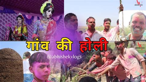 गांव की होलीgaon Ki Holi Holi In Village Holi 2024abhishek Vlogs