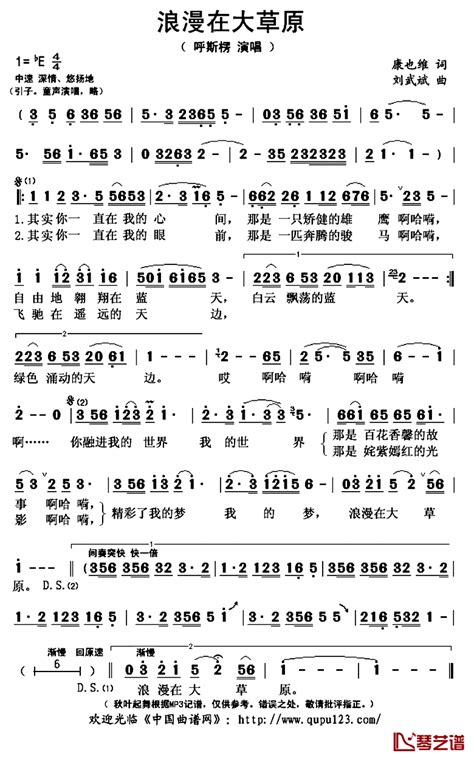 浪漫在大草原简谱歌词 呼斯楞演唱 秋叶起舞记谱上传 简谱网