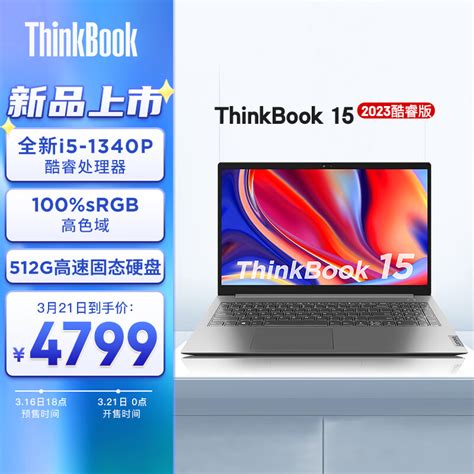 联想 Thinkbook 1415 2023 酷睿版笔记本今晚开售，首发 4799 元 It之家