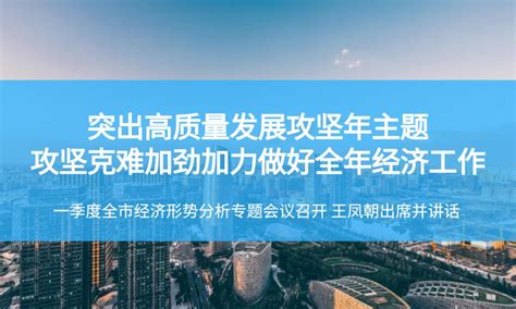 成都召开一季度全市经济形势分析专题会议，为全年经济工作划重点！澎湃号·政务澎湃新闻 The Paper