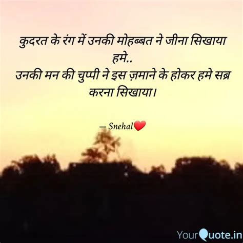 कुदरत के रंग में उनकी मोह Quotes And Writings By Snehal Esha Yourquote