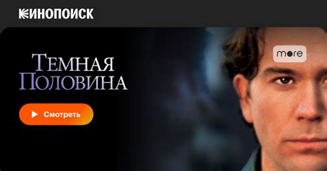 Темная половина — Кинопоиск