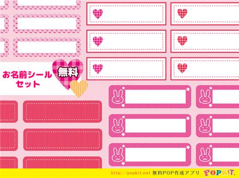 【新パーツご紹介】無料★お名前シールセット！｜popkit Blog（ポップキットブログ）