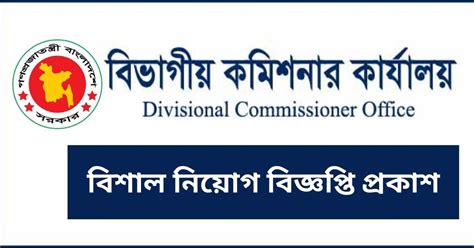 Divisional Commissioners Office Job Circular 2024 Top Circular BD