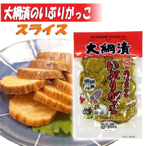 いぶりがっこ いぶり大綱漬 スライス150g 秋田 あきた いぶり 漬物 伝統 沢庵 たくあん 特産 大根 お土産 名物 限定 おみやげ ご