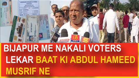 BIJAPUR ME NAKALI VOTERS LEKAR BAAT KI ABDUL HAMEED MUSRIF NE FM