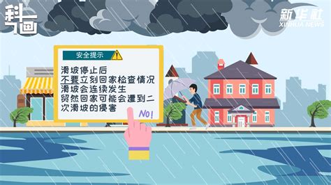 科画｜汛期遇到地质灾害，如何避险自救？ 凤凰网视频 凤凰网