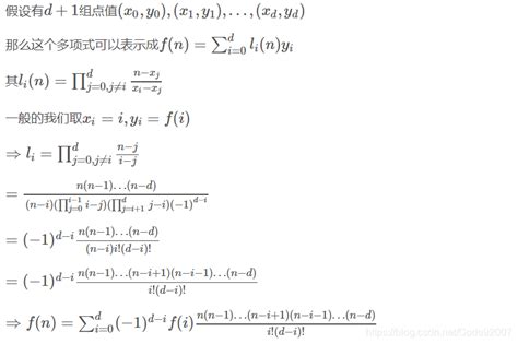 拉格朗日插值知识整理公式推导板子总结拉格朗日插值公式推导 Csdn博客